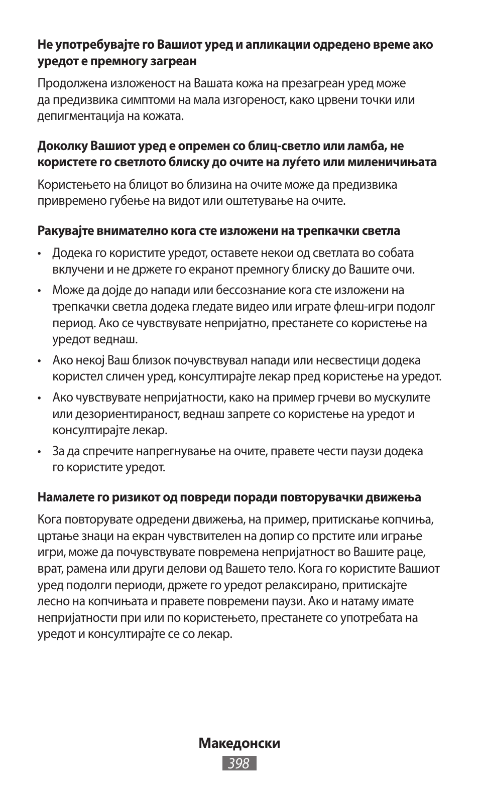 Samsung SM-R380 User Manual | Page 399 / 674