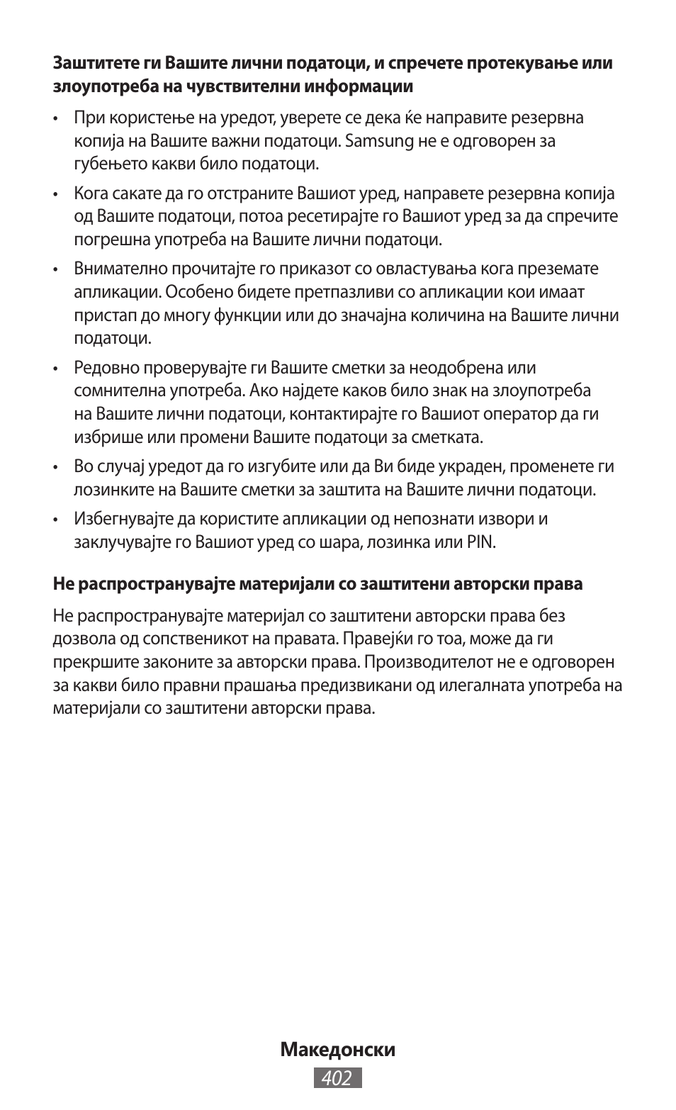 Samsung SM-R380 User Manual | Page 403 / 674