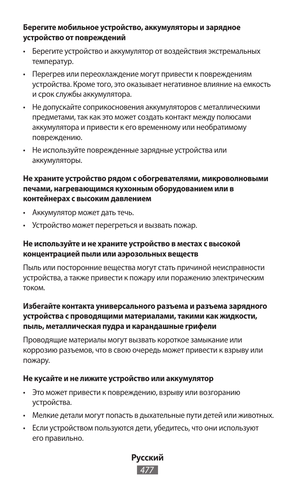 Samsung SM-R380 User Manual | Page 478 / 674