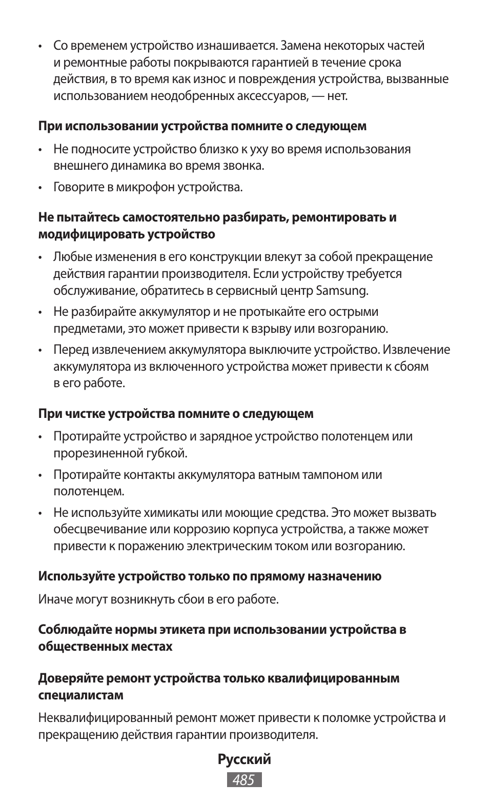 Samsung SM-R380 User Manual | Page 486 / 674