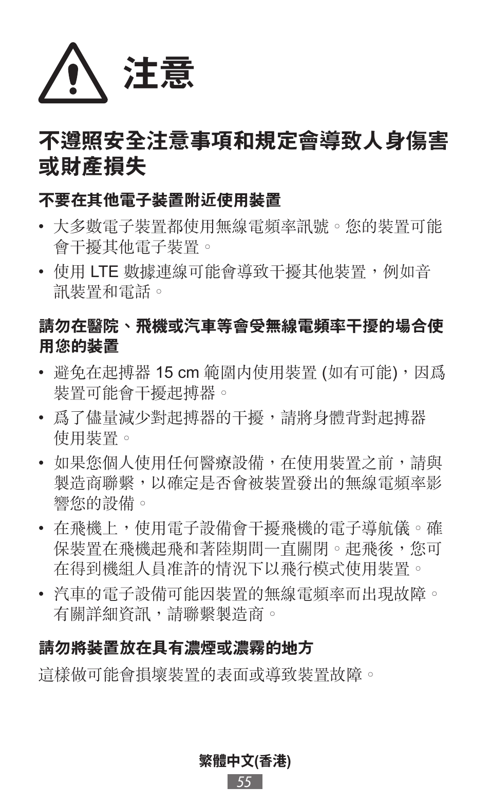 不遵照安全注意事項和規定會導致人身傷害 或財產損失 | Samsung SM-R380 User Manual | Page 56 / 674