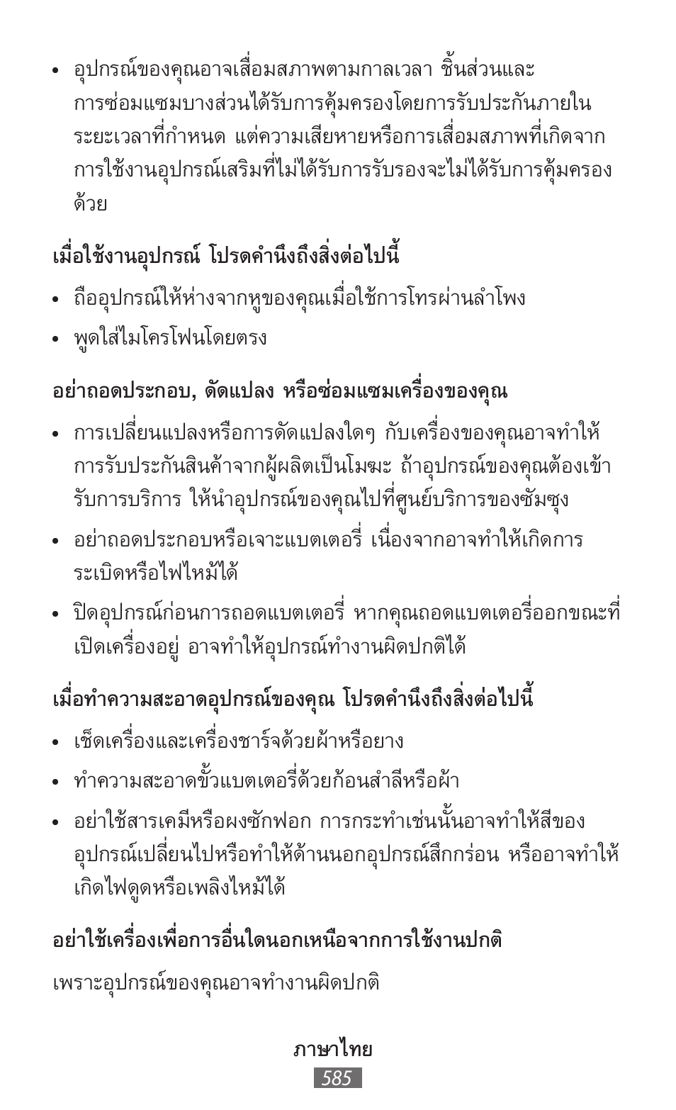 Samsung SM-R380 User Manual | Page 586 / 674