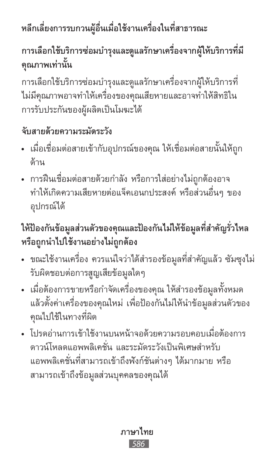 Samsung SM-R380 User Manual | Page 587 / 674