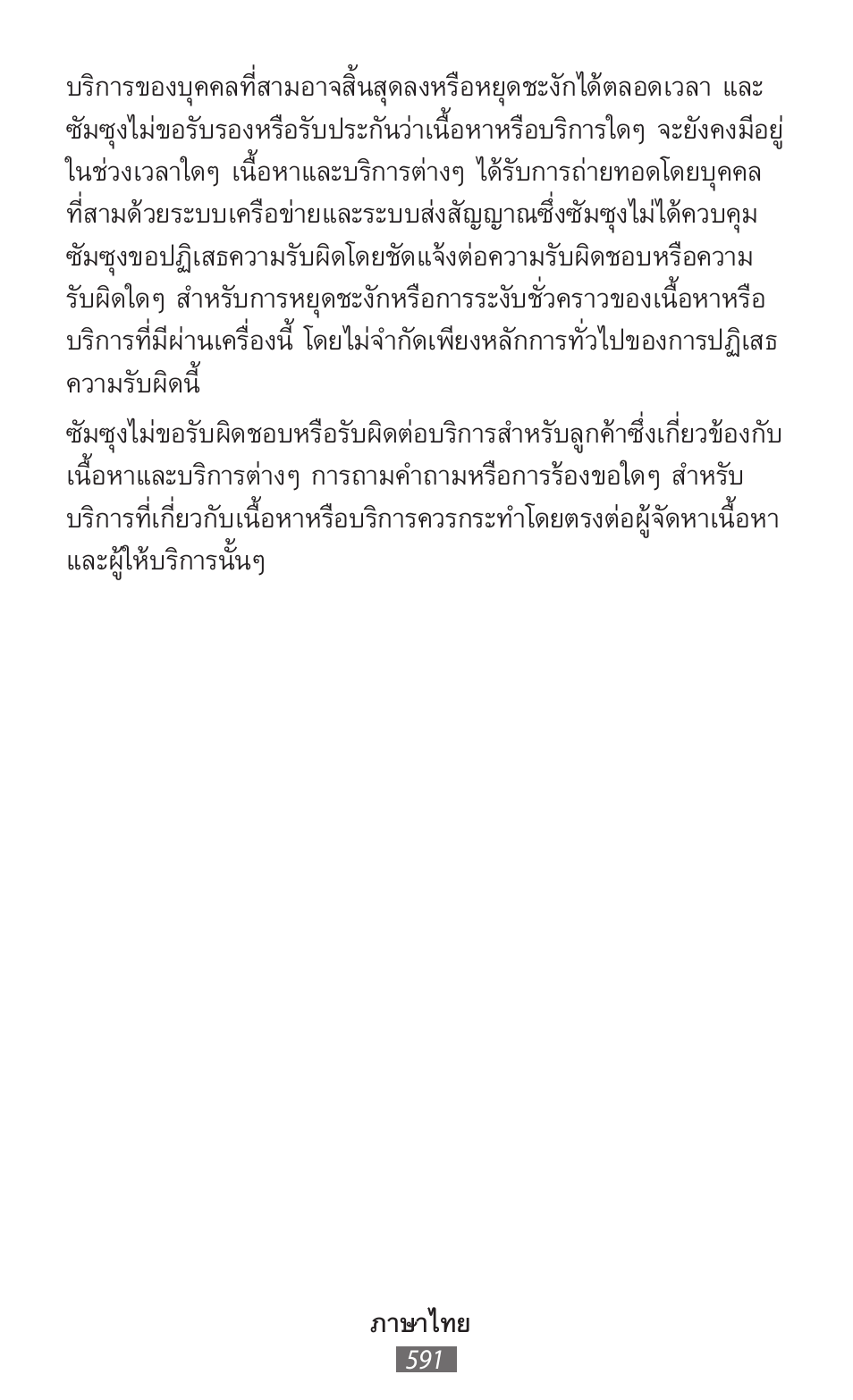 Samsung SM-R380 User Manual | Page 592 / 674