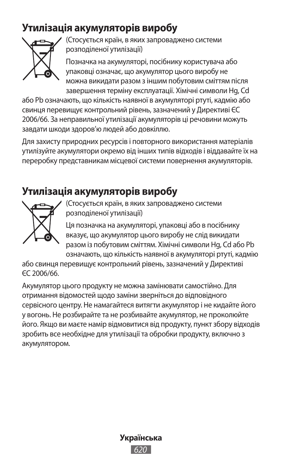 Утилізація акумуляторів виробу | Samsung SM-R380 User Manual | Page 621 / 674