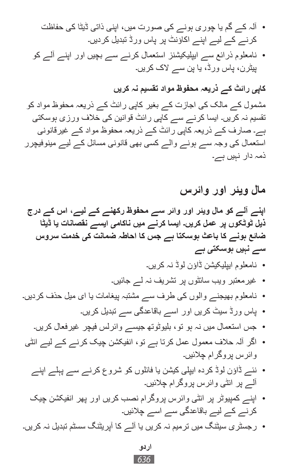 سرئاو روا رئيو لام | Samsung SM-R380 User Manual | Page 637 / 674