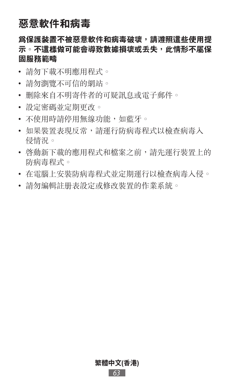 惡意軟件和病毒 | Samsung SM-R380 User Manual | Page 64 / 674