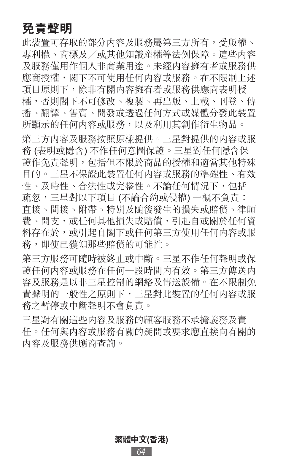 免責聲明 | Samsung SM-R380 User Manual | Page 65 / 674