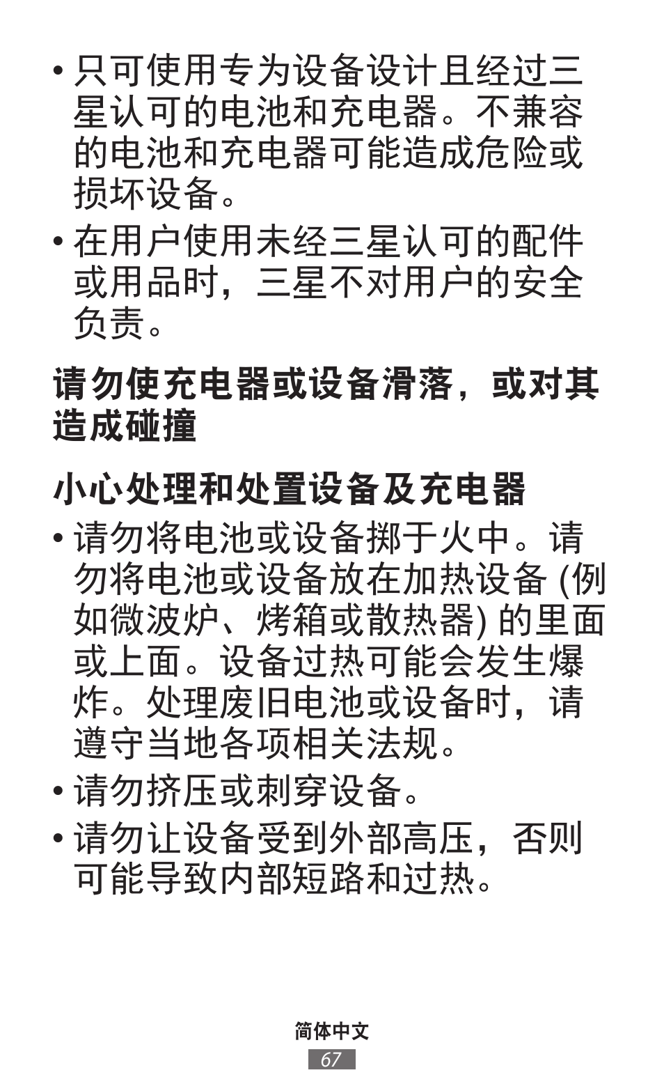 Samsung SM-R380 User Manual | Page 68 / 674