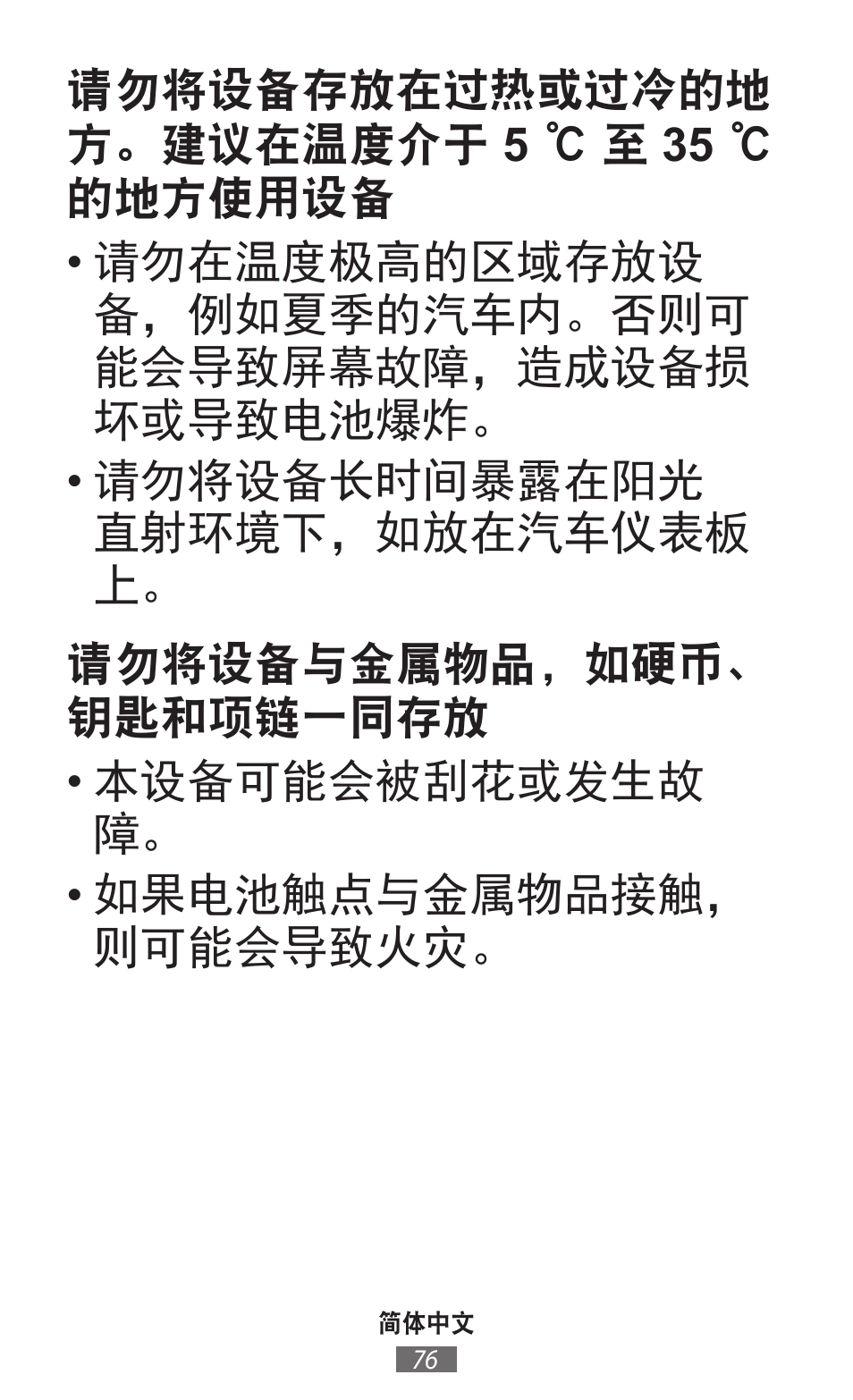 Samsung SM-R380 User Manual | Page 77 / 674