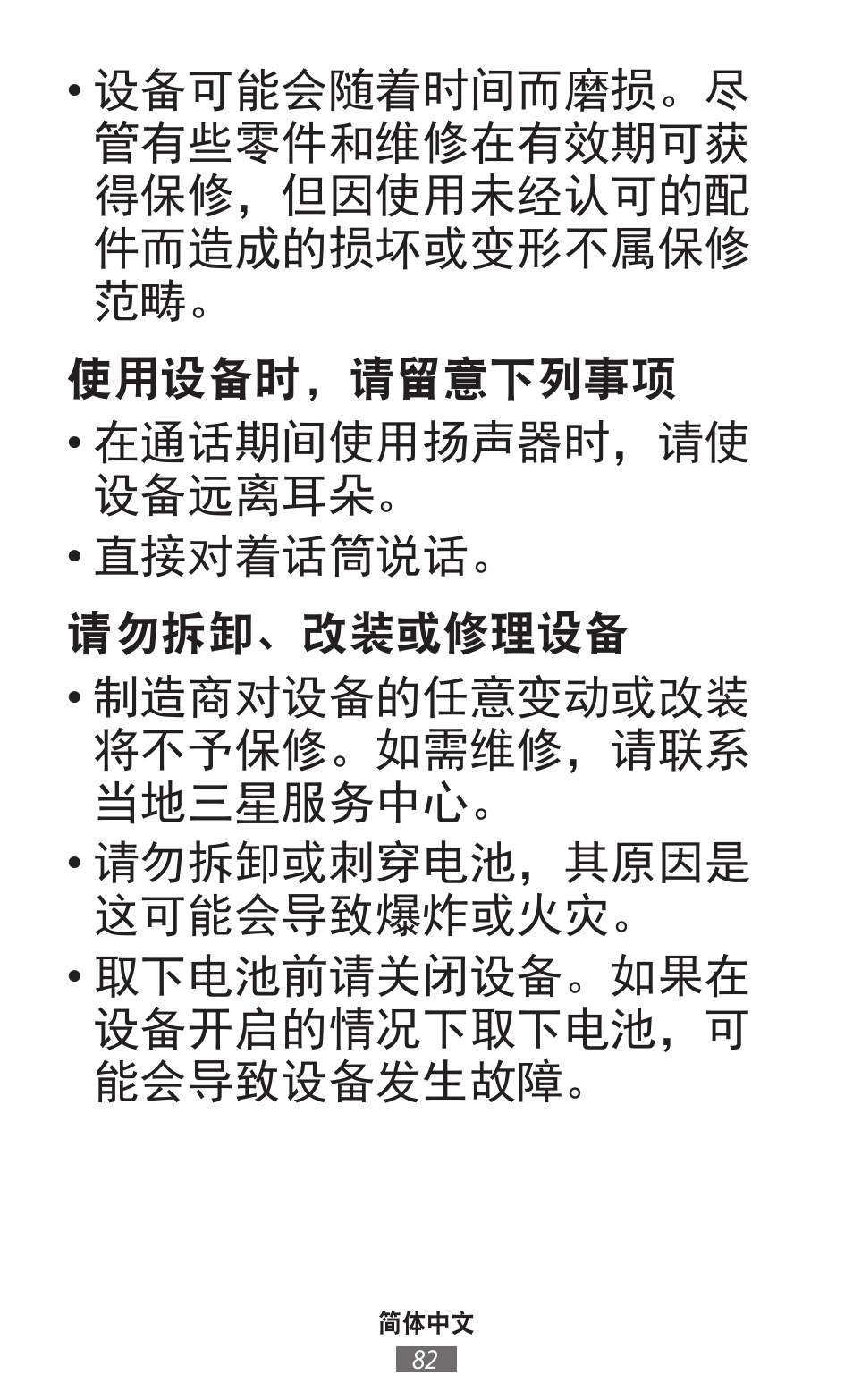 Samsung SM-R380 User Manual | Page 83 / 674