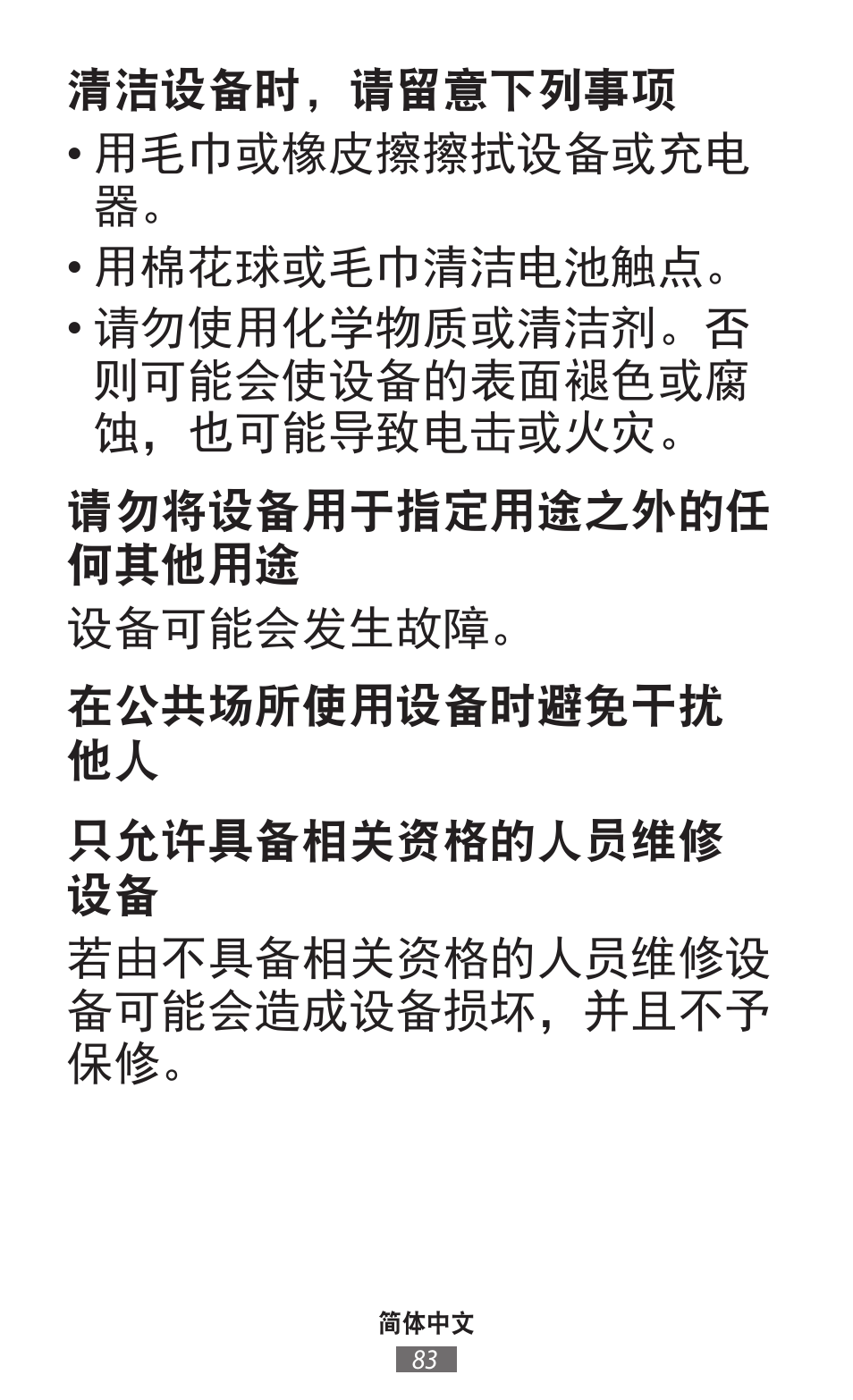Samsung SM-R380 User Manual | Page 84 / 674