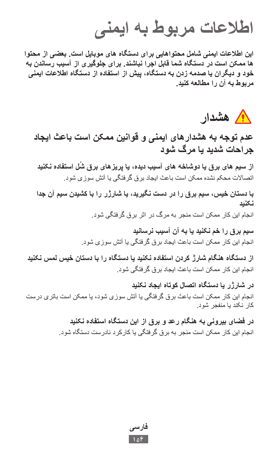 یسراف, ینميااهباطوبرماتاعلاطا, رادشه | Samsung GT-I8750 User Manual | Page 155 / 558