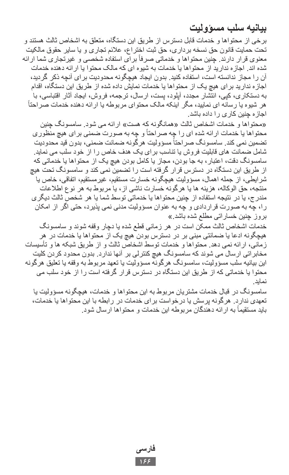 تيلواؤسمابلساهينايب | Samsung GT-I8750 User Manual | Page 167 / 558