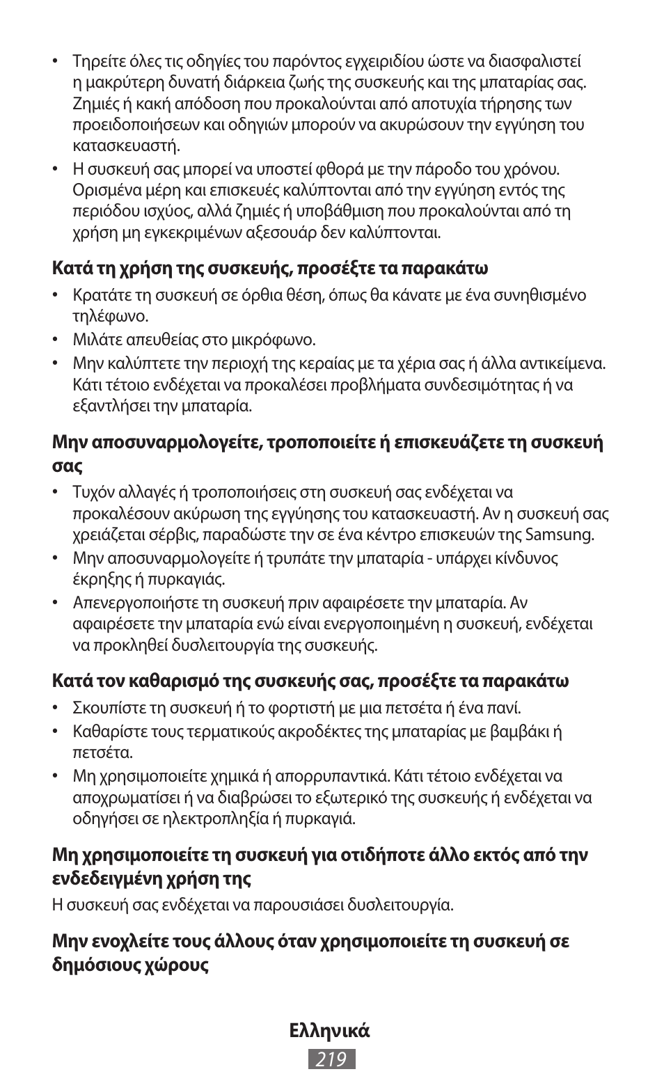 Samsung GT-I8750 User Manual | Page 220 / 558