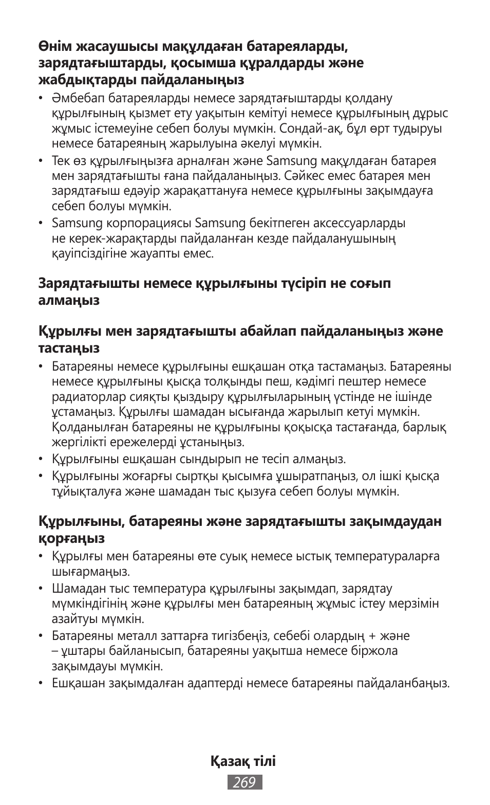 Samsung GT-I8750 User Manual | Page 270 / 558