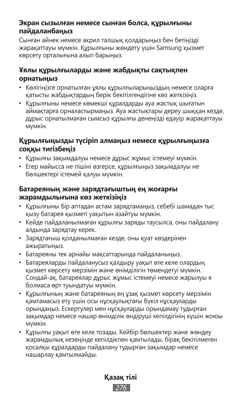 Samsung GT-I8750 User Manual | Page 277 / 558