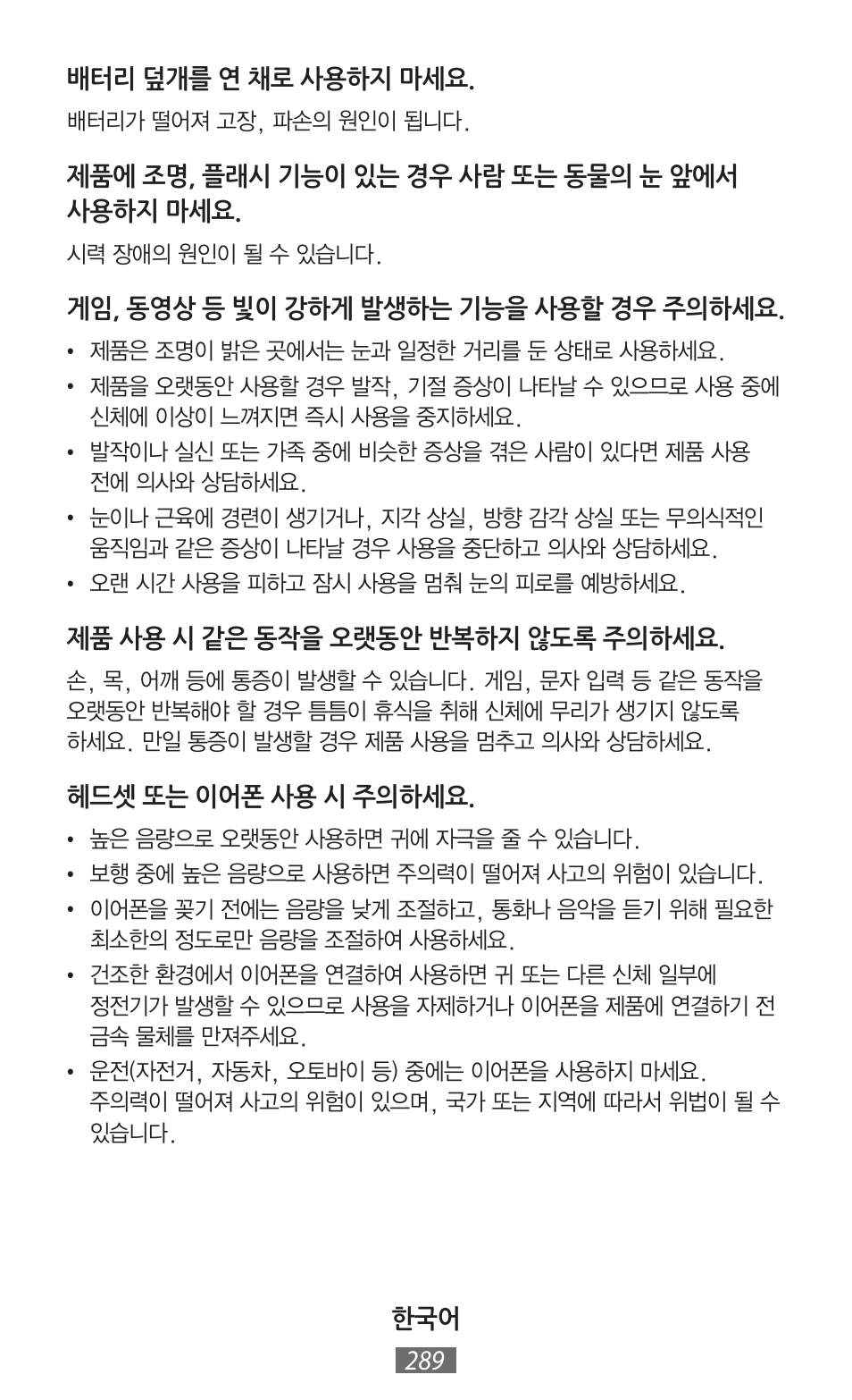 Samsung GT-I8750 User Manual | Page 290 / 558