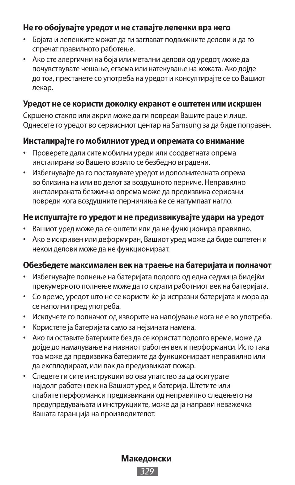Samsung GT-I8750 User Manual | Page 330 / 558