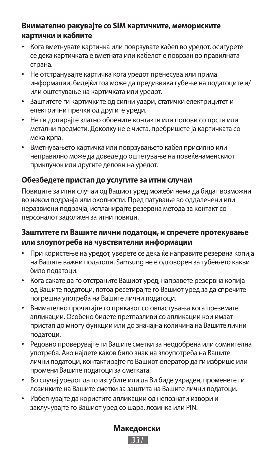 Samsung GT-I8750 User Manual | Page 332 / 558
