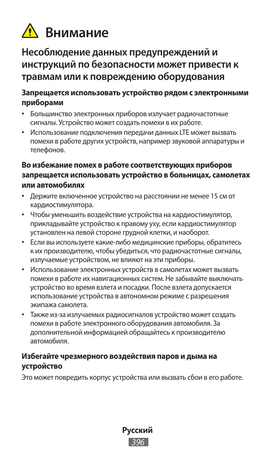 Внимание | Samsung GT-I8750 User Manual | Page 397 / 558