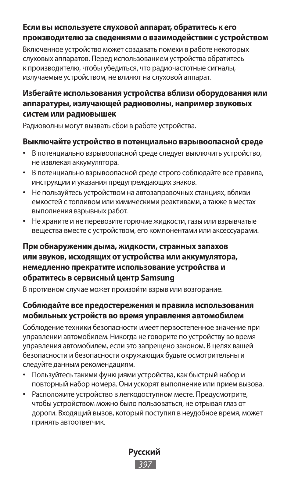 Samsung GT-I8750 User Manual | Page 398 / 558