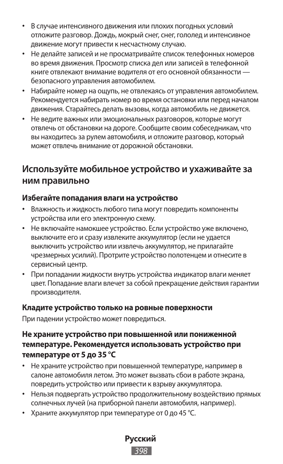 Samsung GT-I8750 User Manual | Page 399 / 558
