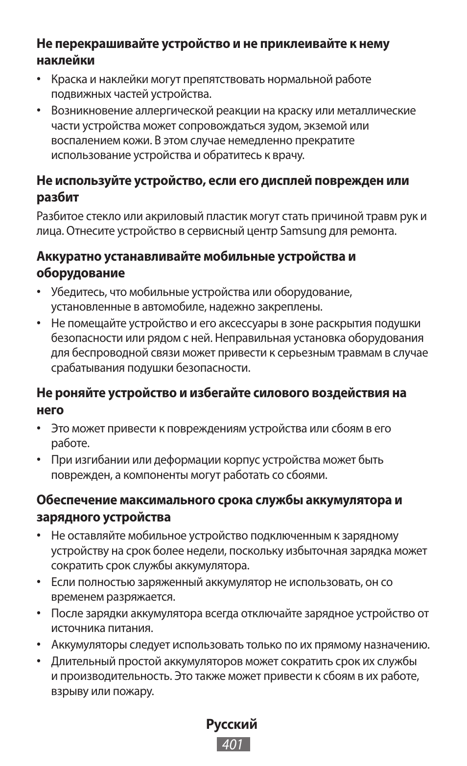 Samsung GT-I8750 User Manual | Page 402 / 558