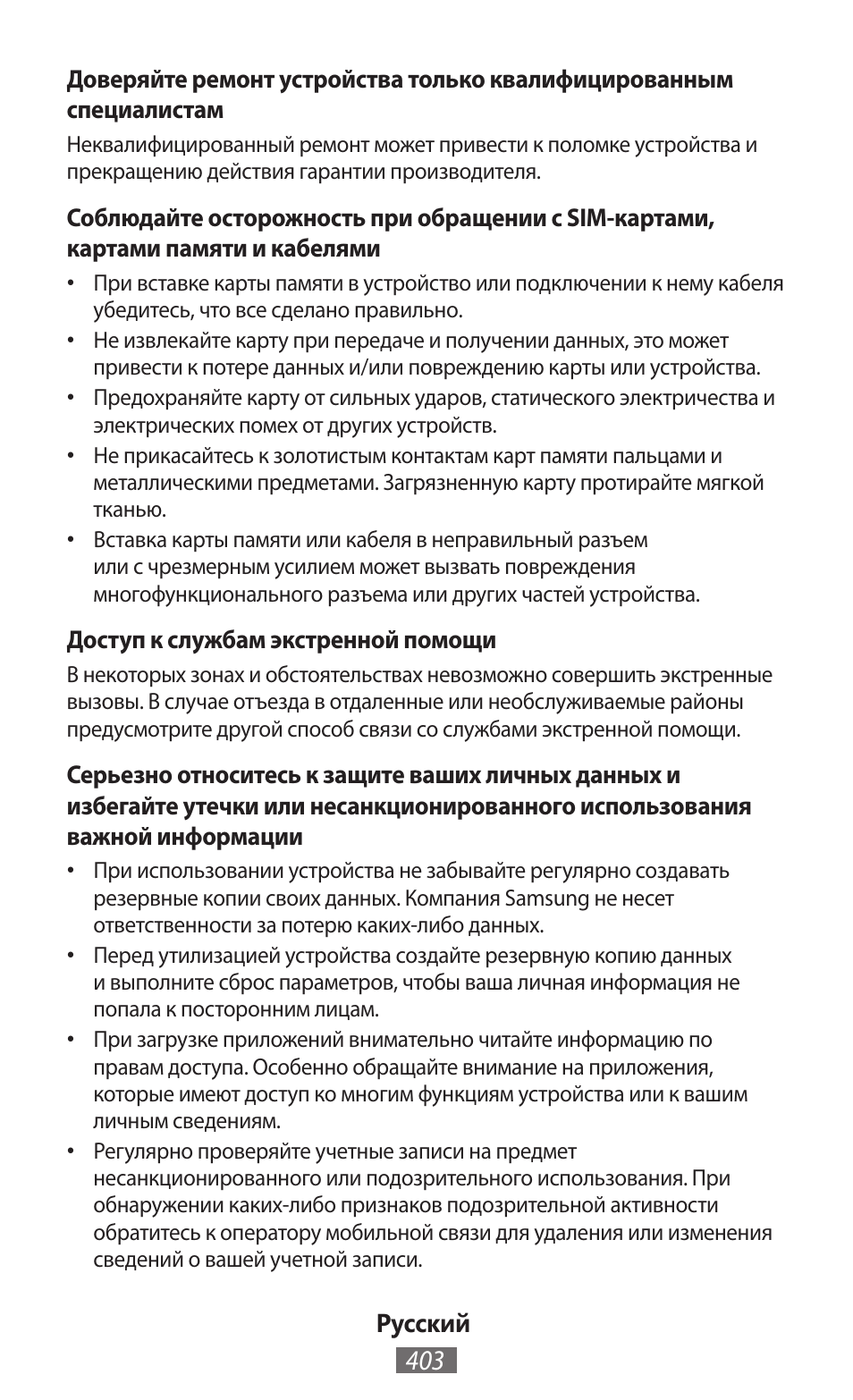 Samsung GT-I8750 User Manual | Page 404 / 558