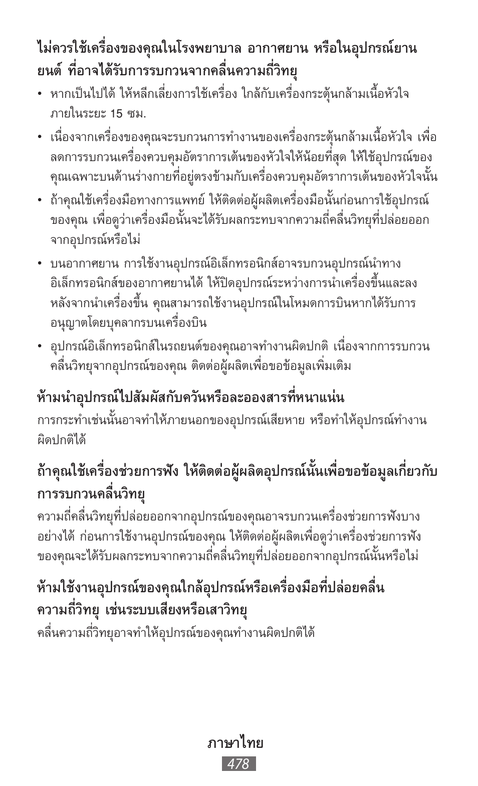 ภาษาไทย | Samsung GT-I8750 User Manual | Page 479 / 558