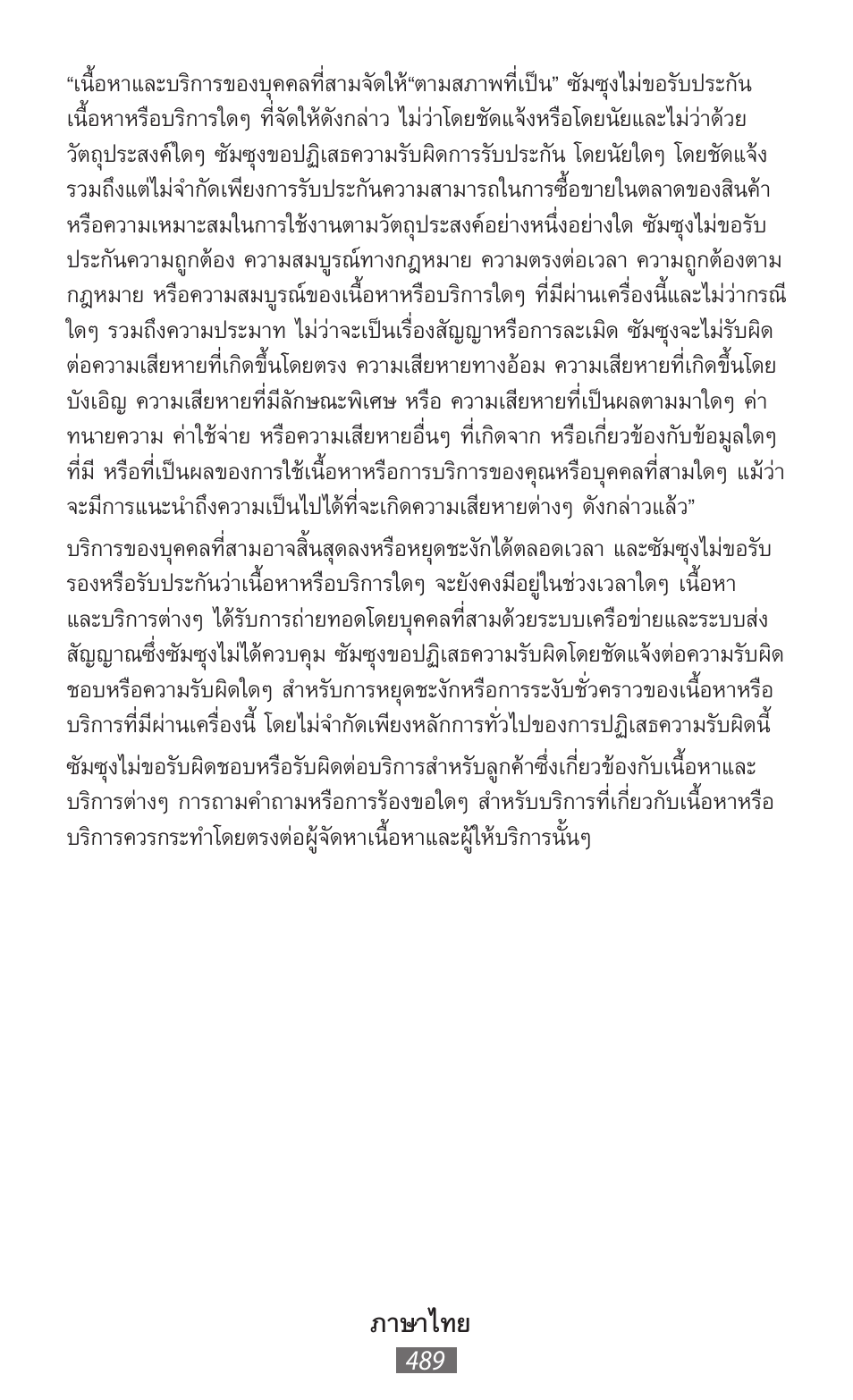 ภาษาไทย | Samsung GT-I8750 User Manual | Page 490 / 558