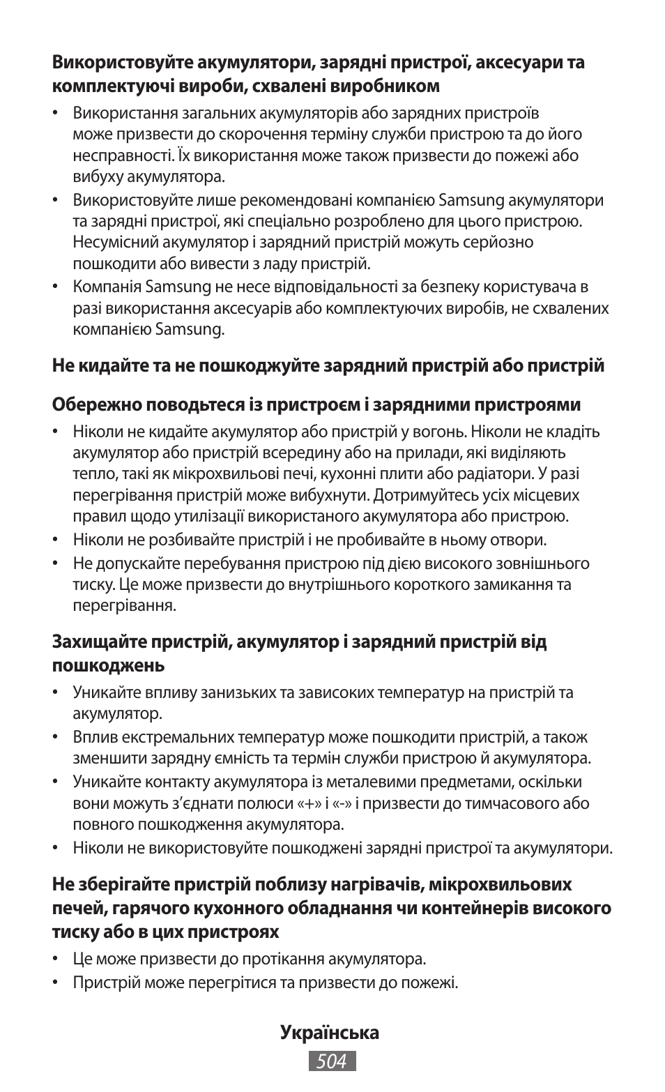 Samsung GT-I8750 User Manual | Page 505 / 558