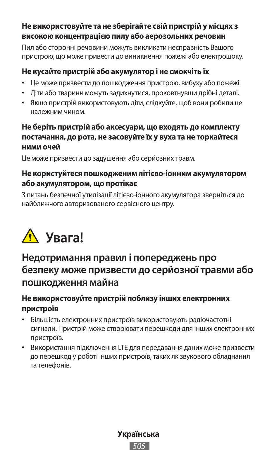 Увага | Samsung GT-I8750 User Manual | Page 506 / 558