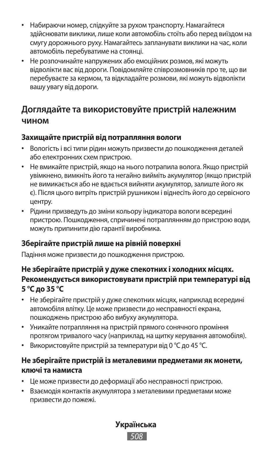Samsung GT-I8750 User Manual | Page 509 / 558