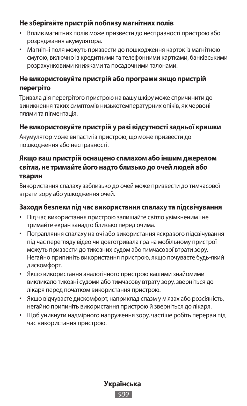 Samsung GT-I8750 User Manual | Page 510 / 558