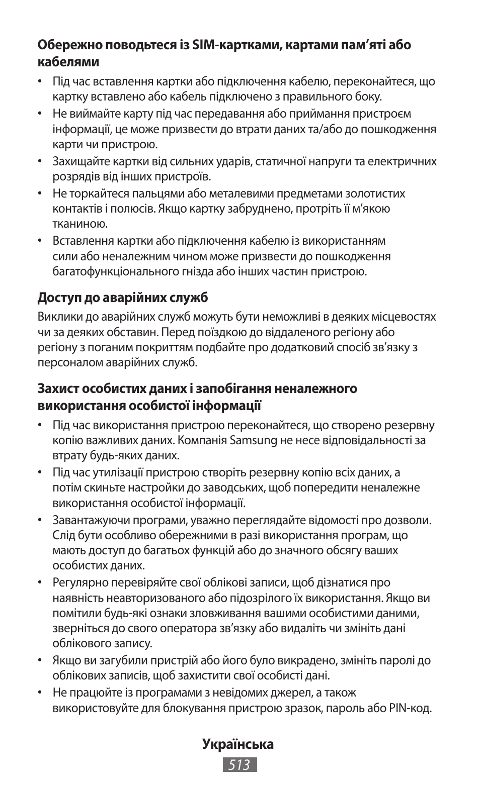 Samsung GT-I8750 User Manual | Page 514 / 558