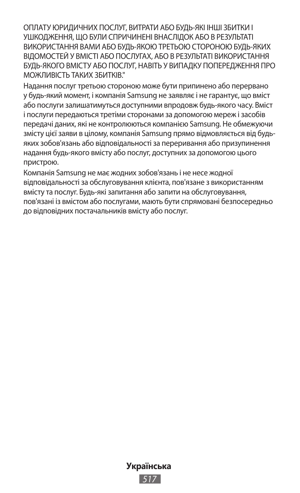 Samsung GT-I8750 User Manual | Page 518 / 558