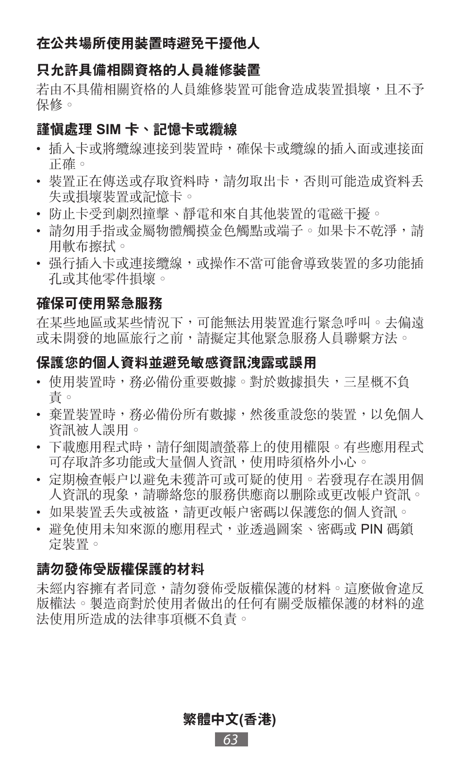 Samsung GT-I8750 User Manual | Page 64 / 558