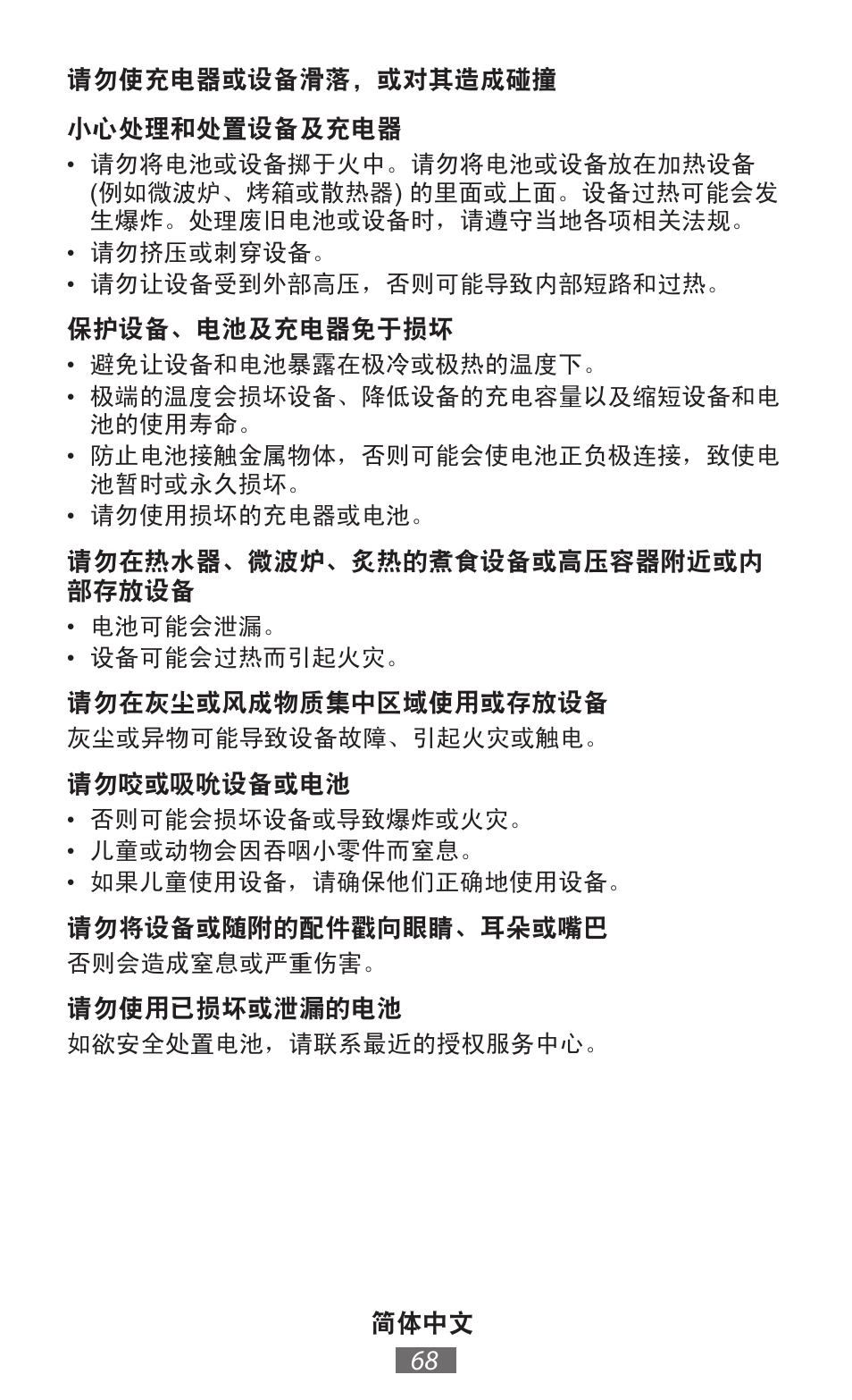 Samsung GT-I8750 User Manual | Page 69 / 558