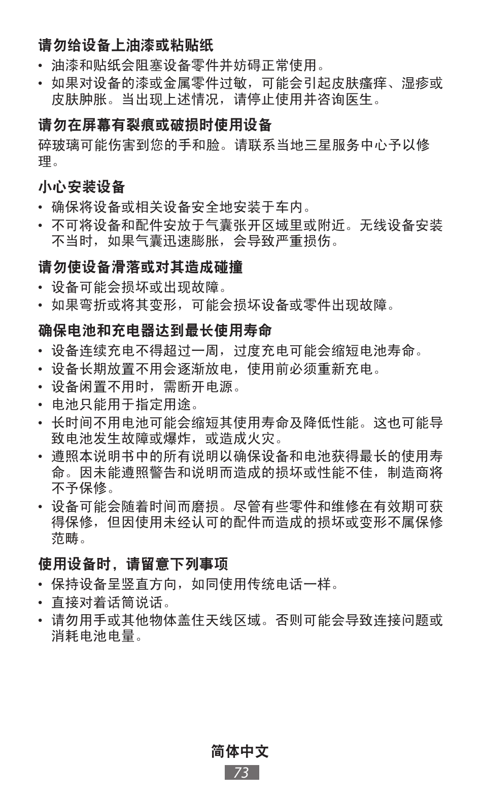 Samsung GT-I8750 User Manual | Page 74 / 558
