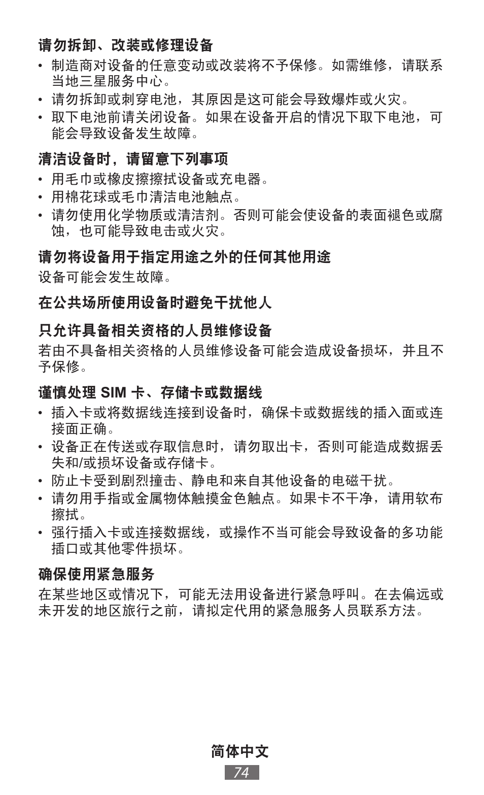 Samsung GT-I8750 User Manual | Page 75 / 558