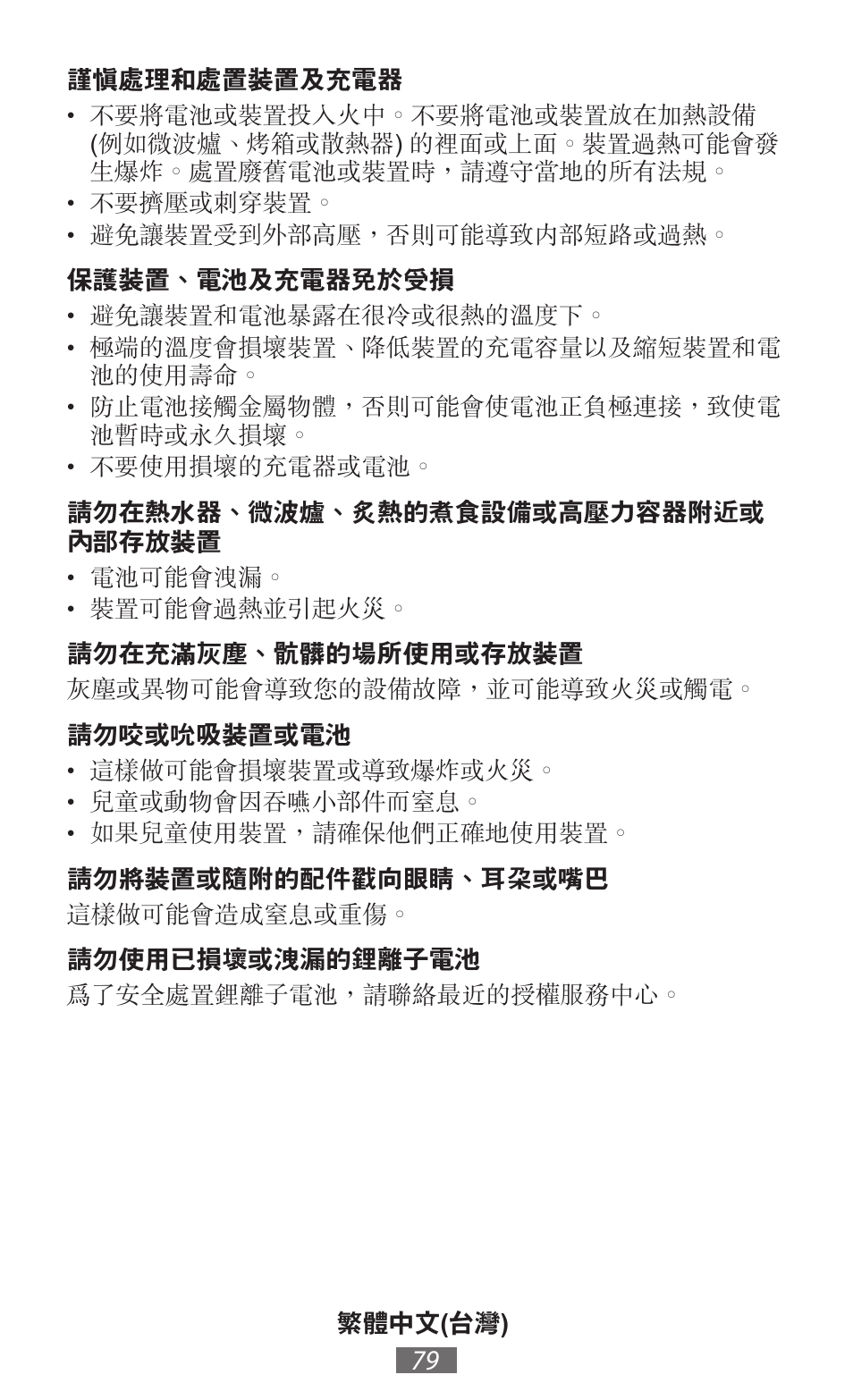 Samsung GT-I8750 User Manual | Page 80 / 558