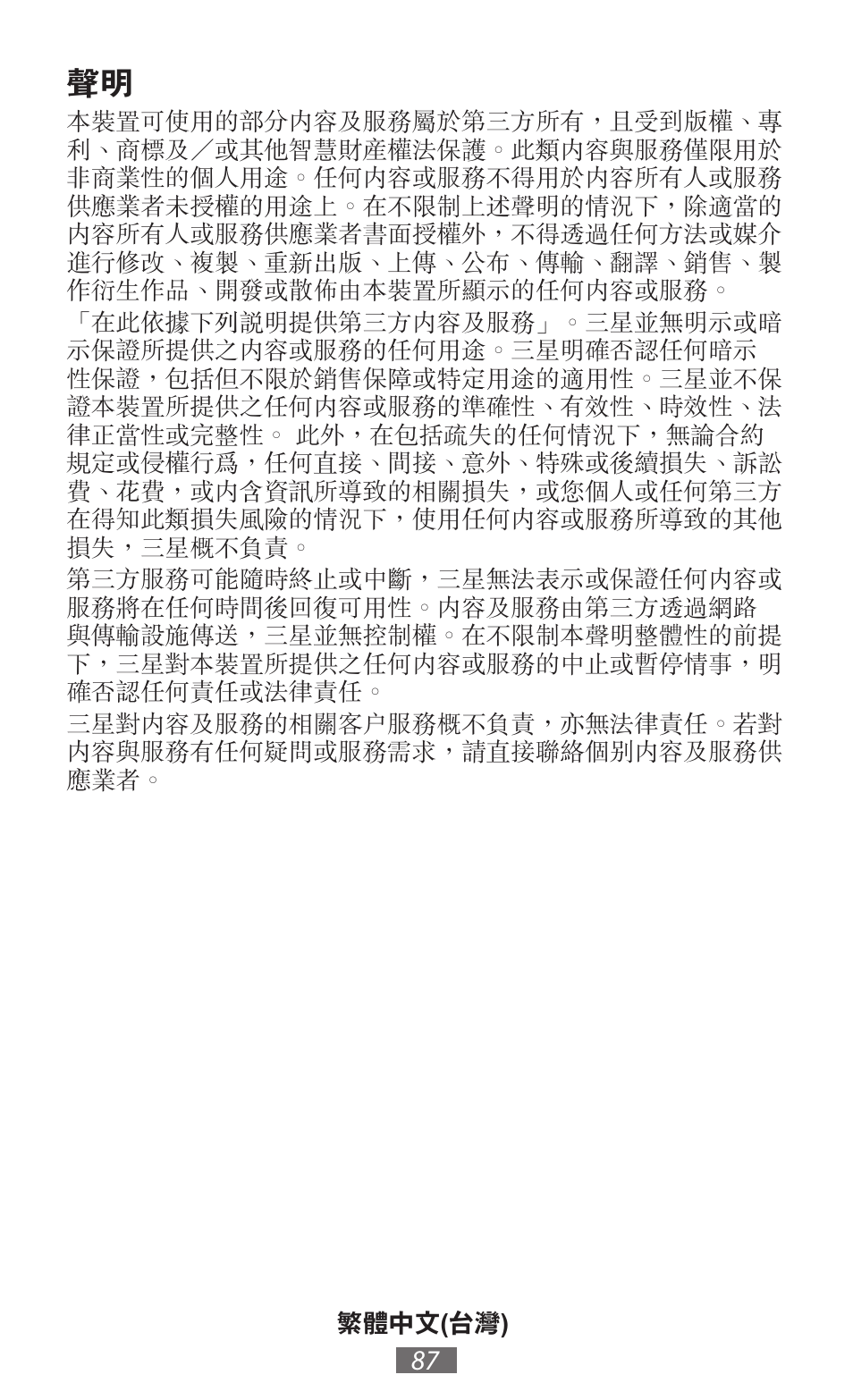 Samsung GT-I8750 User Manual | Page 88 / 558