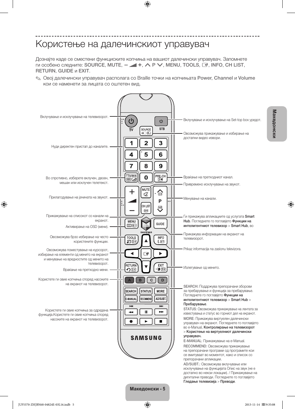 Користење на далечинскиот управувач | Samsung UE40F5370SS User Manual | Page 225 / 321