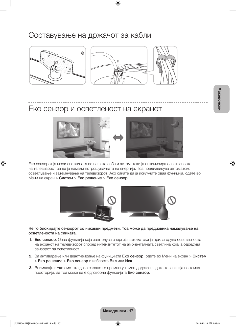 Samsung UE40F5370SS User Manual | Page 237 / 321