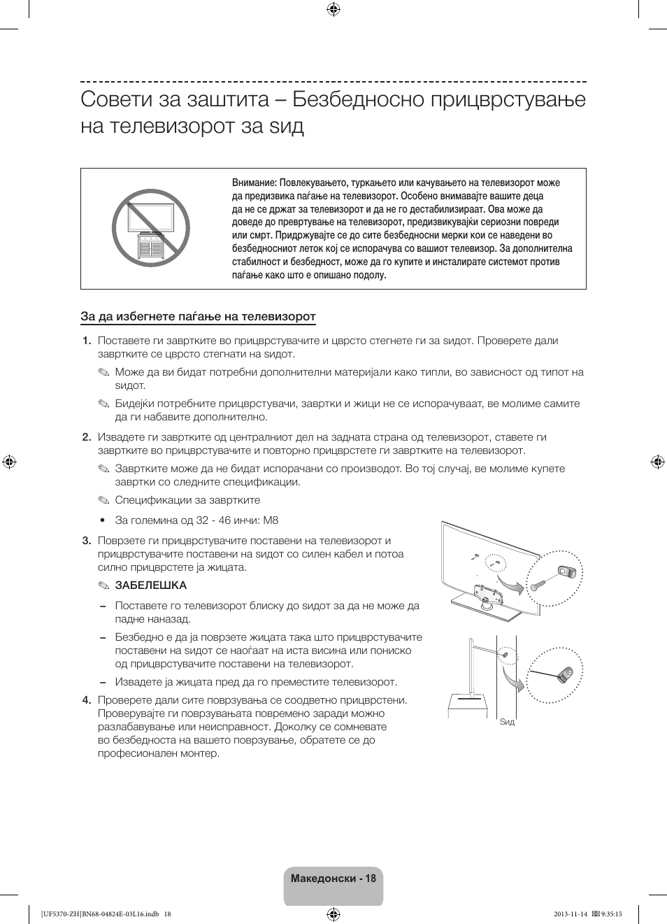 Samsung UE40F5370SS User Manual | Page 238 / 321