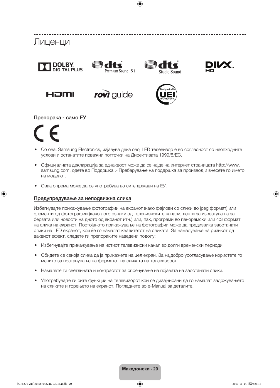 Лиценци | Samsung UE40F5370SS User Manual | Page 240 / 321