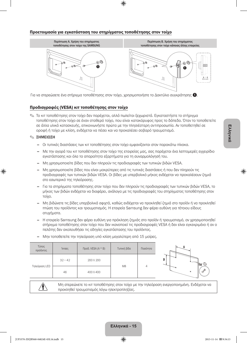 Samsung UE40F5370SS User Manual | Page 75 / 321