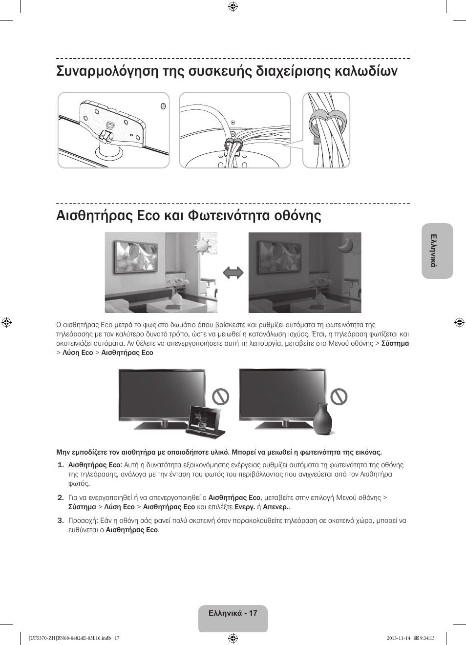 Samsung UE40F5370SS User Manual | Page 77 / 321