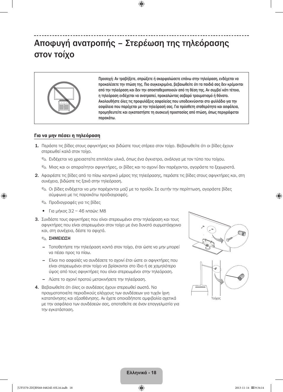 Samsung UE40F5370SS User Manual | Page 78 / 321